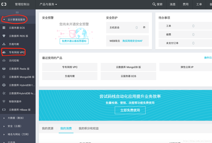 ecs网络更改_更改VPC