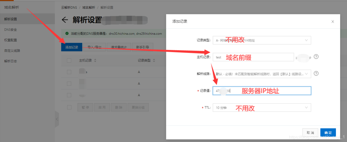 服务器绑定域名后怎么配置_绑定域名