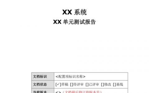 单元测试规范_单元测试报告