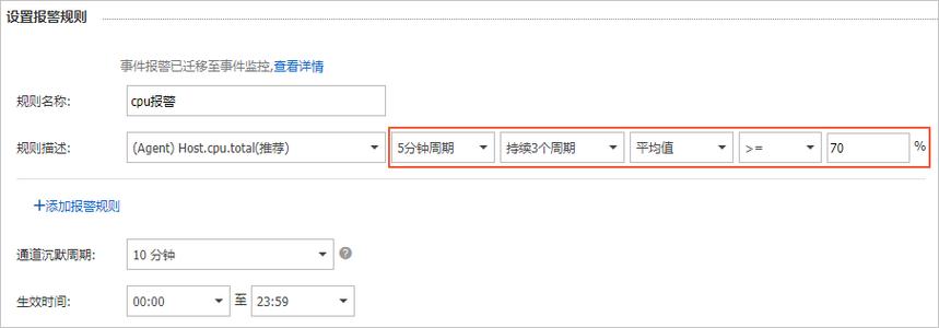ecs性能设置阈值进行预警_设置子账号预警阈值