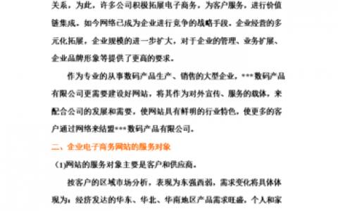 电子商务网站规划书_手工搭建Magento电子商务网站（Linux