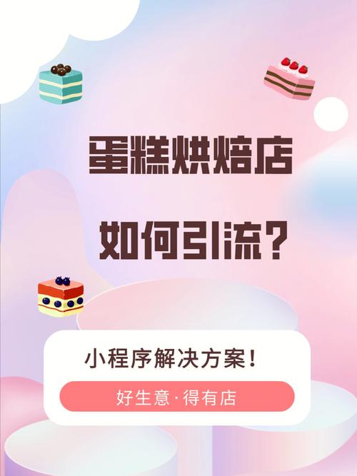 蛋糕行业网站建设方案_湖南管局要求
