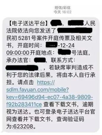 短信送达通知_受理送达