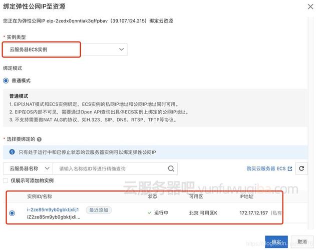 elb实例 绑定 eip_实例更新或绑定EIP