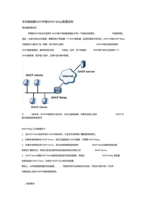 dhcp服务器中继配置_网络