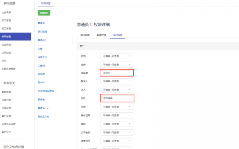 服务器给权限_如何给账号配置相关功能所需的权限