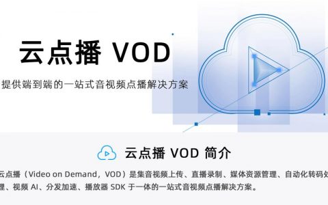 点播云视频_视频点播 VOD