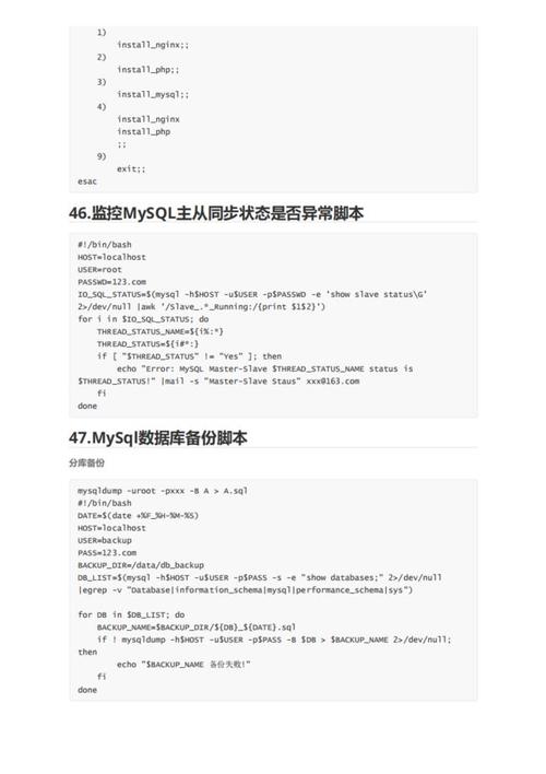 服务器维护脚本_脚本