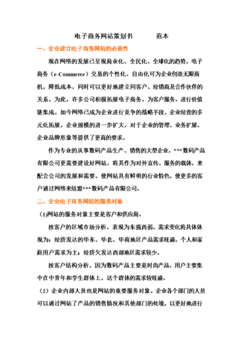 电子商务网站建设计划书_手工搭建Magento电子商务网站（Linux