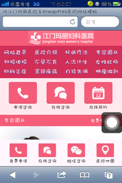 妇科医院手机网站源码_手机网站设置