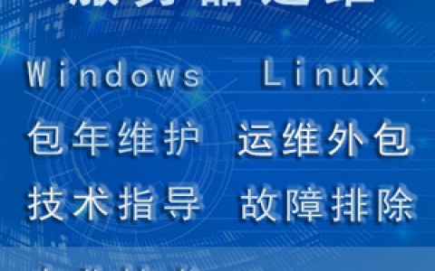 服务器维护管理_维护经验管理