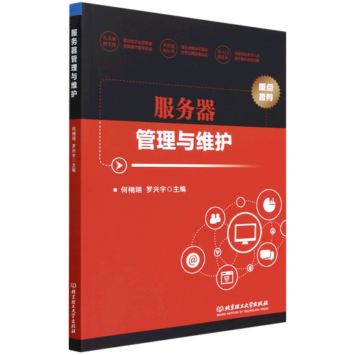 服务器维护管理_维护经验管理