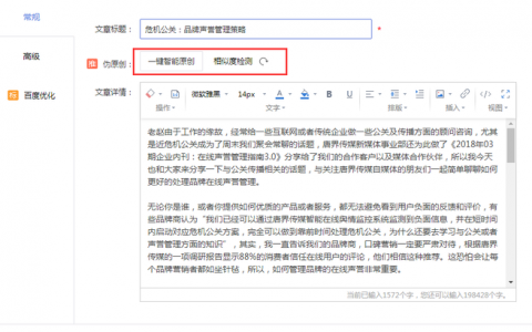 复制网站文章注意事项_文章设置