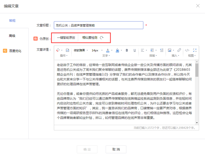 复制网站文章注意事项_文章设置