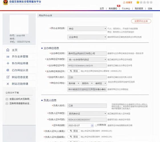 到备案平台新增网站备案怎么操作_网站备案