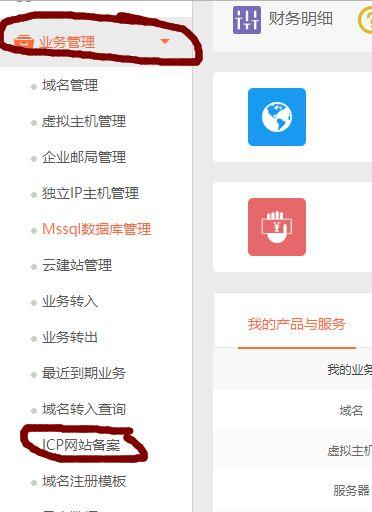 到备案平台新增网站备案怎么操作_网站备案