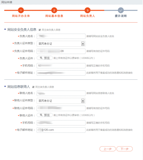 到备案平台新增网站备案怎么操作_网站备案