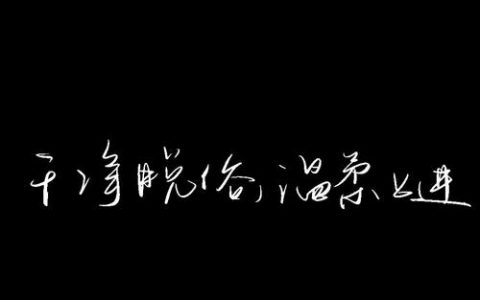 复制文字_文字水印