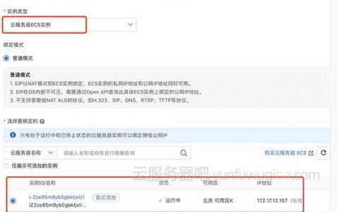 服务器绑定弹性ip_弹性IP绑定ECS