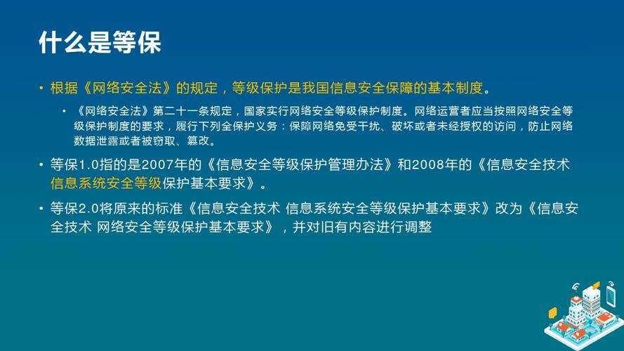 等保1级_等保问题