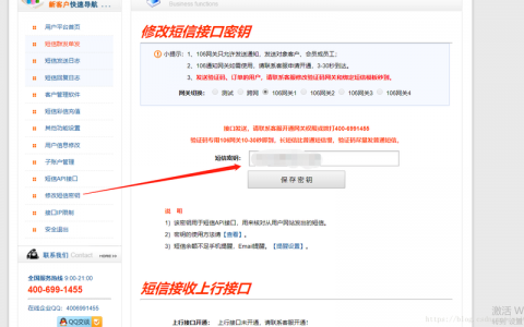 短信平台广告公司_如何获取短信平台的应用接入密钥