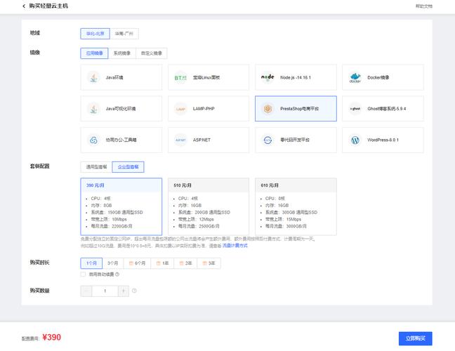 电商网站安全解决方案_使用Prestashop搭建电商网站