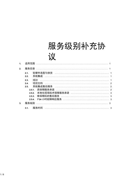 服务等级协议_服务等级协议