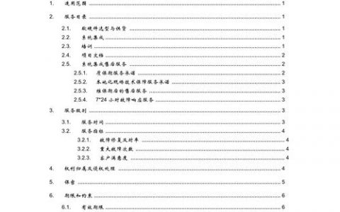 服务等级协议_服务等级协议