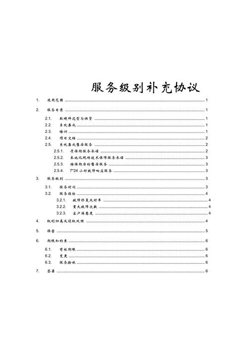 服务等级协议_服务等级协议