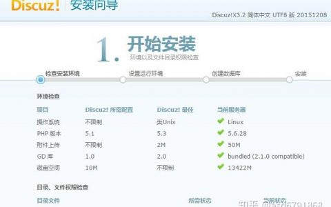 搭建dz论坛需要服务器配置_搭建Discuz论坛网站