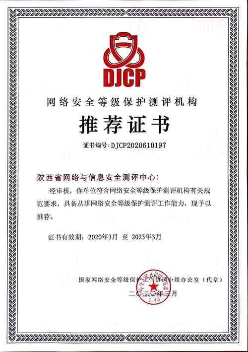 等保测评推荐证书_等保问题