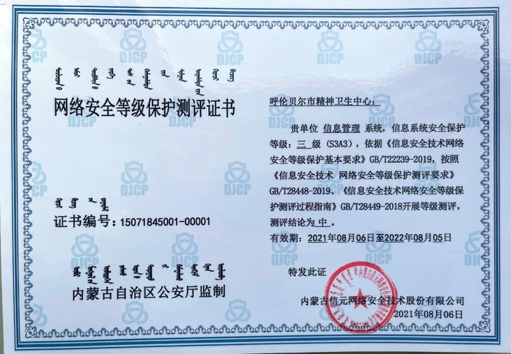 等保测评推荐证书_等保问题