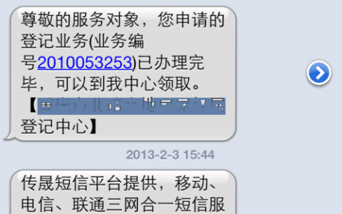短信通知系统_短信通知接口