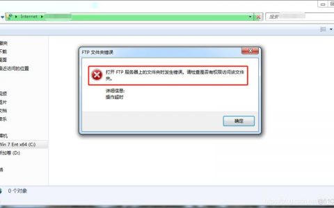 服务器内部_FTP测试连通性失败，报服务器内部错误怎么解决