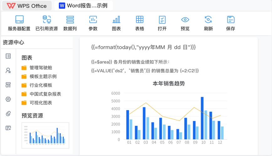 finereport报表_自助分析平台