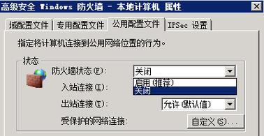 服务器网络防护软件_如何解决主机不能访问