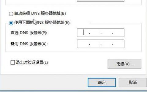 电脑dns怎么设置多少_电脑网站设置