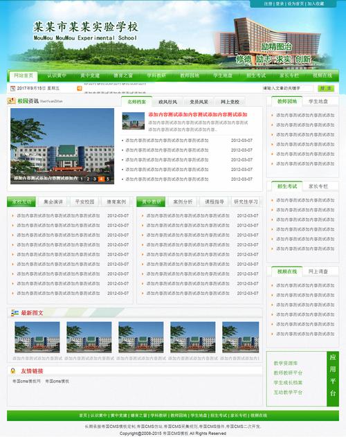 帝国cms地方门户网站模板_网站模板设置