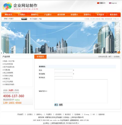 帝国cms地方门户网站模板_网站模板设置