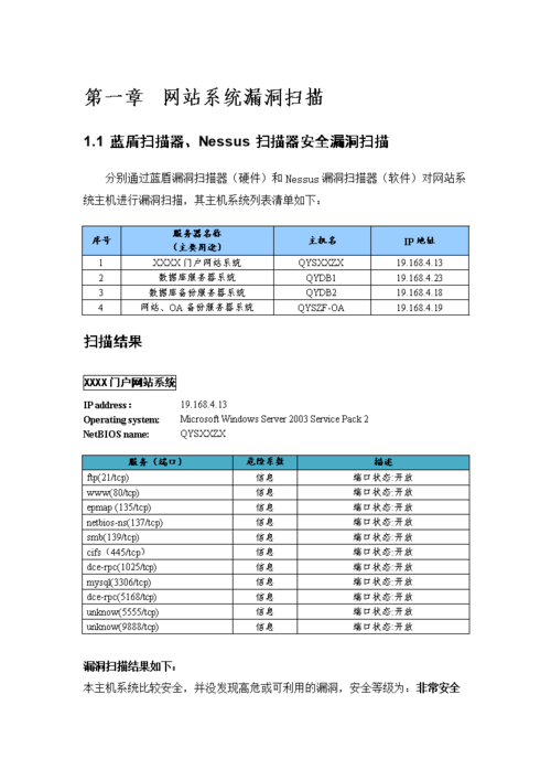 服务器漏洞扫描报告_下载漏洞扫描报告