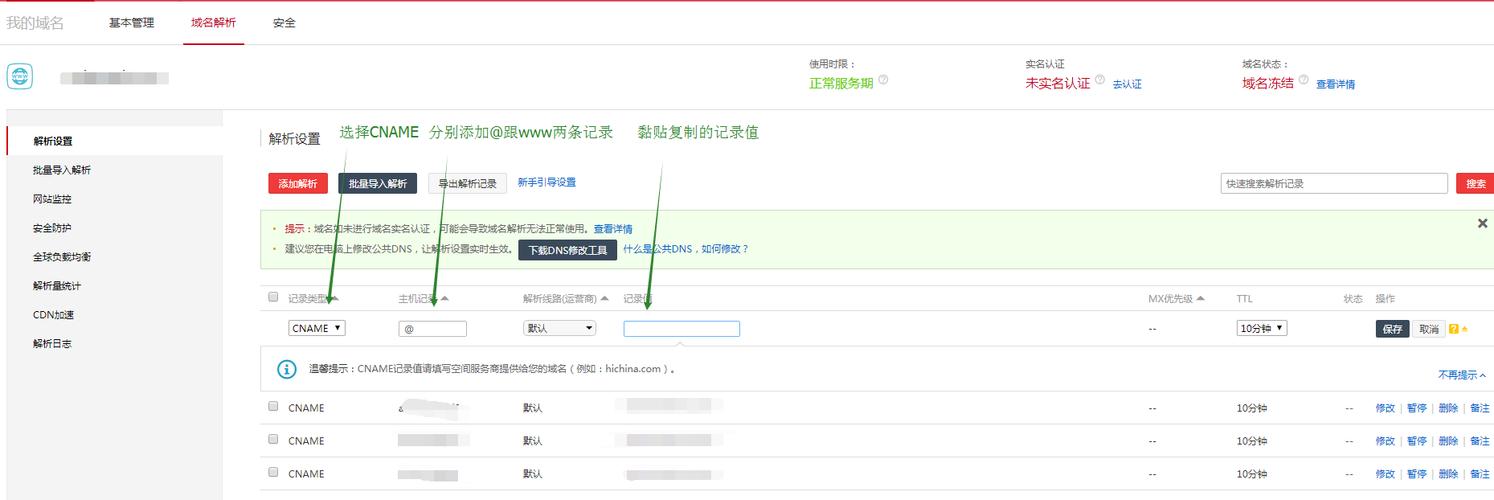 二级域名指向 独立网站_域名解析与绑定（在华为云购买的域名