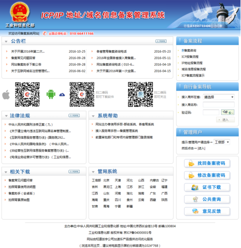 电子商务网站怎么备案_网站备案