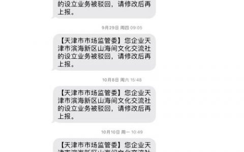 发会员提醒短信的公司_模板审核驳回原因及处理建议是什么