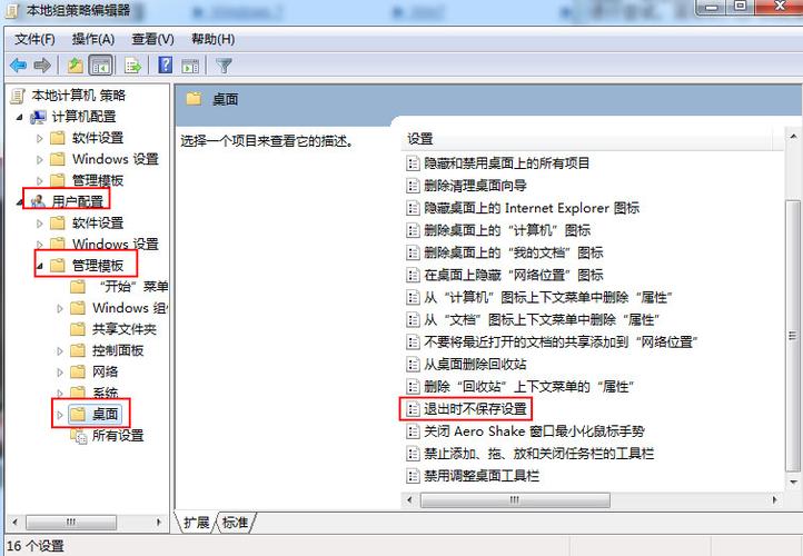 打开组策略_修改组策略