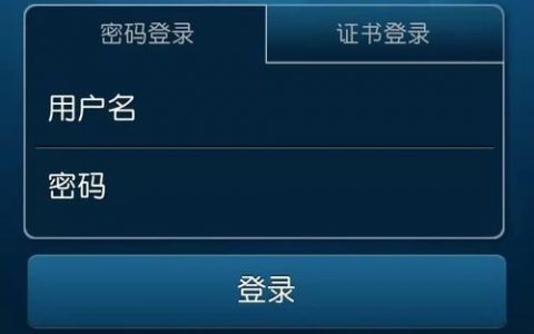 打开网站需要用户名密码_用户名密码登录