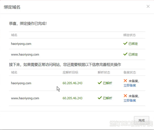 服务器怎么绑域名_解绑域名