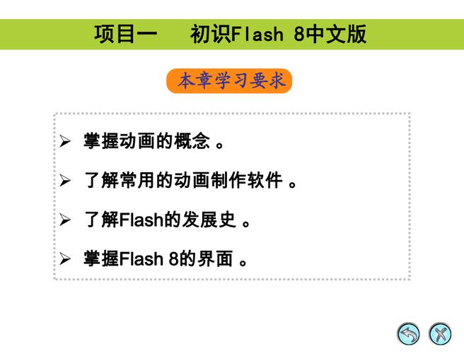 flash8教程 使用教程