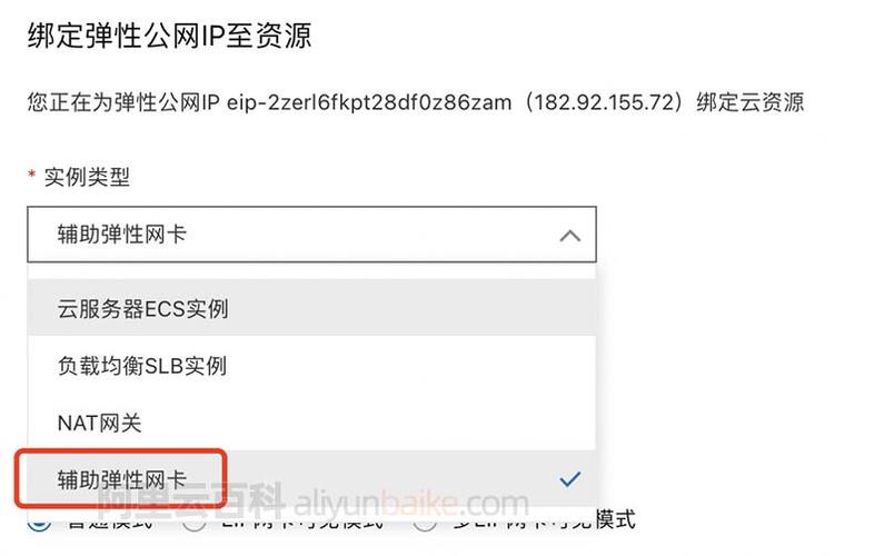 服务器绑定公网ip_绑定公网IP