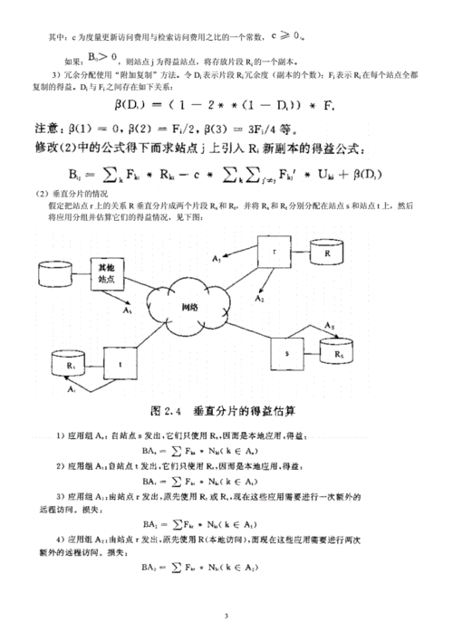 分布式数据库原理题_技术原理