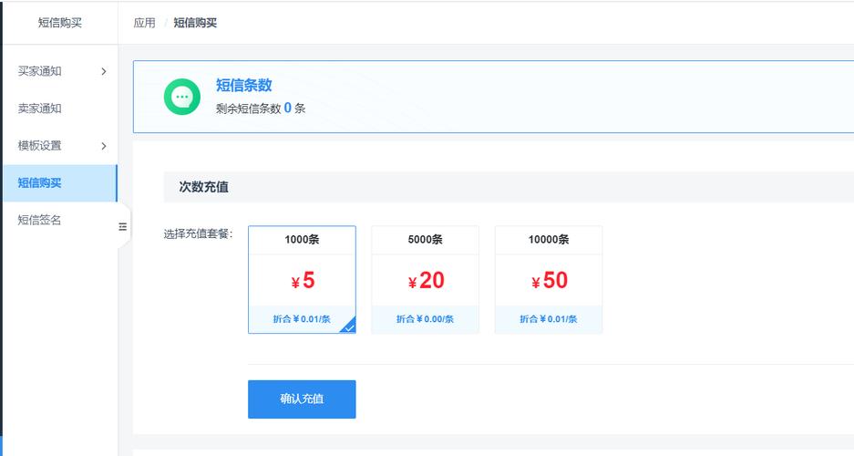 短信管理平台_短信套餐管理